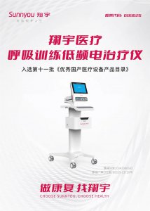 入选《优秀国产医疗设备产品目录》！这款国产