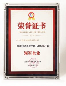实丰文化亮相第八届中国儿童智能产业大会