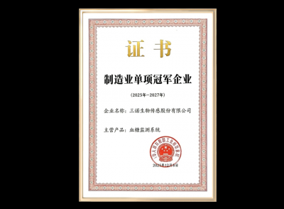 冠军+1！三诺荣获制造业单项冠军企