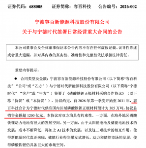 688005宣布:签下超1200亿元磷酸铁锂大单!
