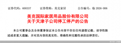 业绩预亏、子公司停产 美克家居跨界AI胜算几何