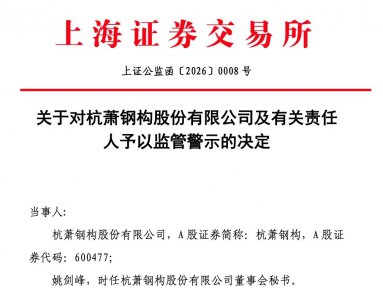 涉商业航天信披不准确,600477、600850被警示