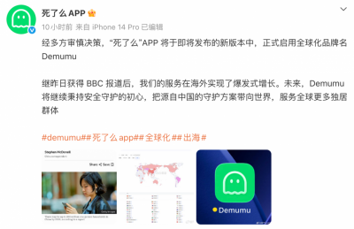 “死了么”APP官宣改名