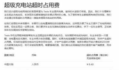 特斯拉调整超充站超时占用费：没有空闲车位时