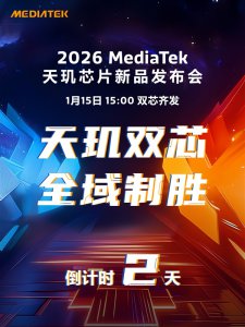 联发科天玑9500s定档1月15日亮相：REDMI Turbo 5 Max全