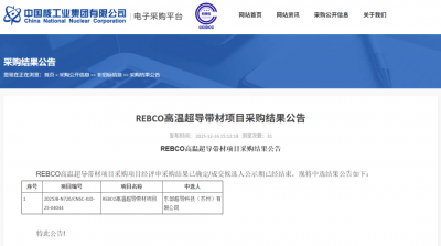 600105子公司,拿下核聚变材料订单