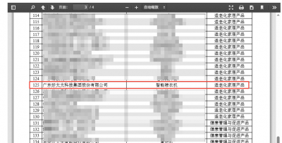 行业首个!好太太智能晾衣机入选工信部老年用
