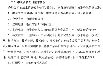 海正药业进军宠物处方粮，2亿元自建工厂，为何