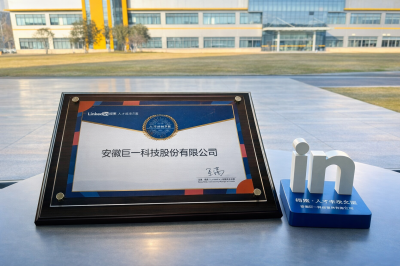 巨一科技荣获领英中国 ConnectIn 2026 全球化发展峰