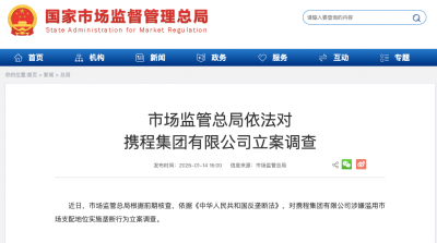 市场监管总局对携程立案调查，携程回应