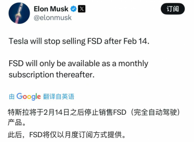 特斯拉将停止销售FSD，将仅以月度订阅形式提供