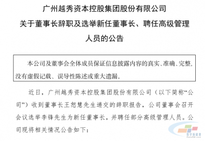 董事长换人,新聘2位副总,户用光