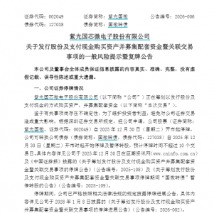 半导体，重要收购！002049，明日复