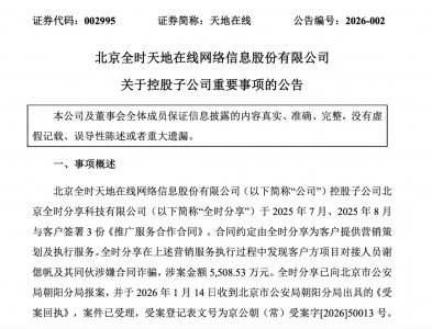 002995子公司,陷超5500万元合同诈骗案