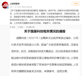 业绩预亏此前股价却猛涨,上交所