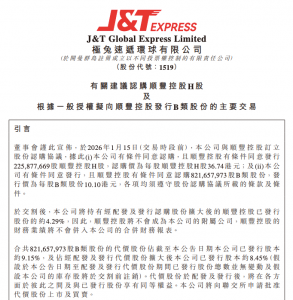 极兔速递与顺丰控股达成战略股权交换协议，交