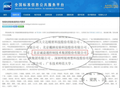 诚益通参与制定国标发布，引领智能检测装备产