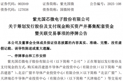 紫光国微并购瑞能半导：“设计+制造”整合，打