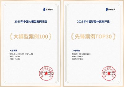 双喜临门！科大国创大模型及智能体案例入选2