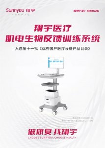 盆底康复有了“国产好选择”！翔宇医疗肌电生