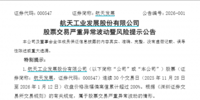4倍商业航天大牛股3日重挫25%，大股东将减持超