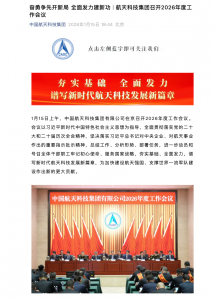 中国航天科技集团：全力突破！