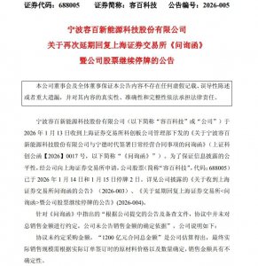 继续停牌！1200亿元合同金额“有不确定性”