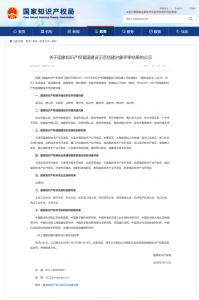 中科通达入选国家知识产权示范企