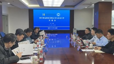 四川黄金赴东北大学座谈交流