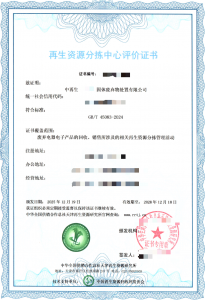 标准化+绿色化！ 中再资环11家拆解企业全部通过