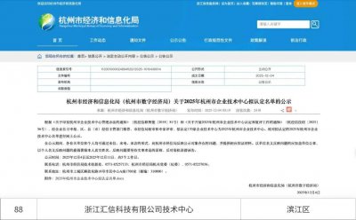 创新再添新证!汇信科技获评2025年度杭州市企业