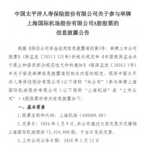 新年首例！太保寿险举牌上海机场，险资入市马