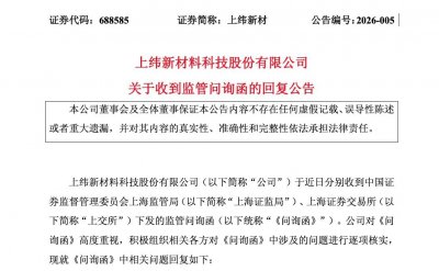 上纬新材，紧急回应