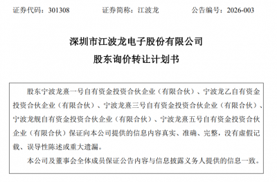 千亿市值存储龙头，五大股东拟询价转让股份