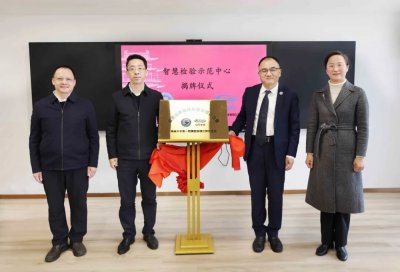 安图生物智慧检验示范中心揭牌仪