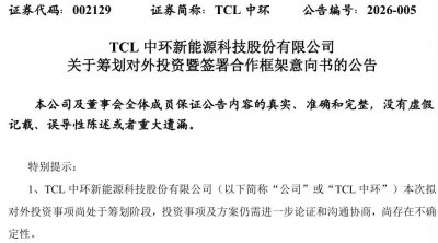 002129,宣布重要投资!昔日光伏明星企业曾冲刺