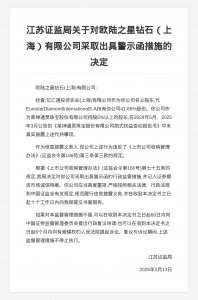 欧陆之星钻石被出具警示函，涉未