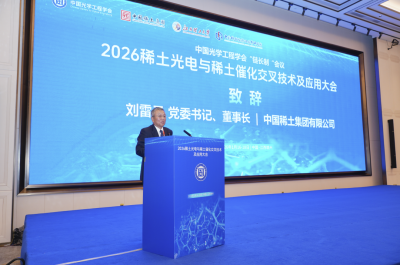 刘雷云出席稀土光电与稀土催化交