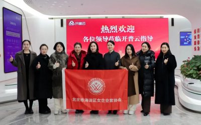 凝聚“她”力量，擘画AI新未来 | 海淀区女企业家