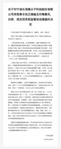 宁波长鸿高分子科技被责令改正，