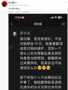 罗永浩：个人不会再回应“西贝事件”