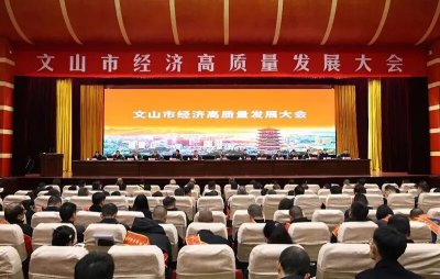 云南白药集团文山七花有限责任公司荣获“文山