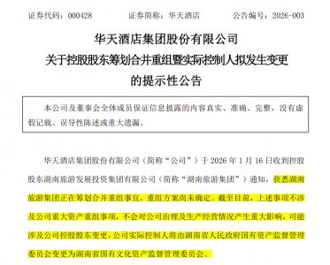 湖南国资整合再启！000428实控人将