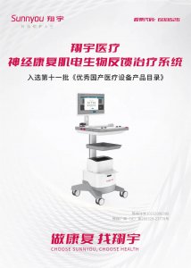 入选《优秀国产医疗设备产品目录》！翔宇医疗