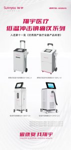 [优秀国产医疗设备] 深度解析低温