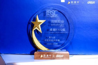 南钢股份再获ESG领域荣誉