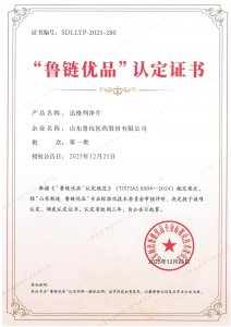 鲁抗医药两产品入选2025年“山东制造 鲁链优品”