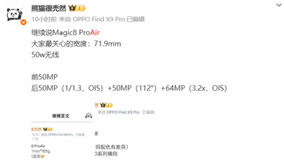 荣耀Magic8 Pro Air影像配置官宣:后置旗舰三摄镜头