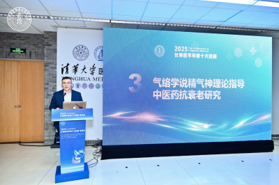 国家战略引领下长寿医学迎重大突破 中医药抗衰