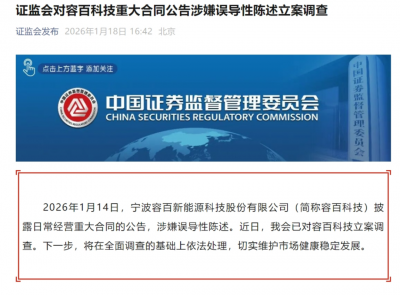 借千亿大单炒作股价?证监会立案!